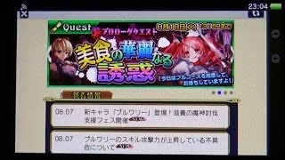 チェインクロニクルV 滋養の魔神討伐支援フェスガチャを引く！