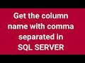 Get the column name with comma separated in SQL SERVER | Part 20(
