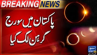 Pakistan Mai Suraj Grahan Lag Gaya | Breaking News | Suno News HD