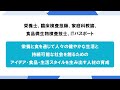 女子栄養大学 保健栄養学科　栄養イノベーション専攻のご紹介