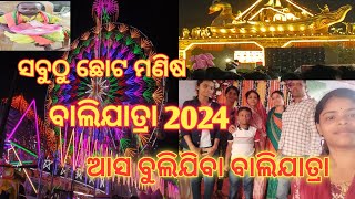 ପ୍ରଥମ ଥର ଗଲି ବାଲିଯାତ୍ରା ବୁଲିବାକୁ ||ଆମ ସହ ହଟାତ କିଏ ଦେଖାହେଲା #village lifestyle #odiagirlmadhu