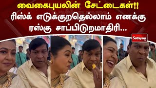 வைகைபுயலின் சேட்டைகள்!!ரிஸ்க் எடுக்குறதெல்லாம் எனக்கு ரஸ்கு சாப்பிடுறமாதிரி | Web Special | Vadivelu