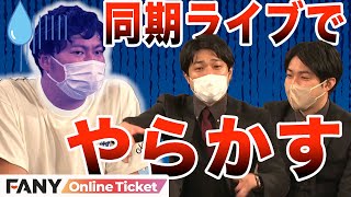 ダイタクの見分けがつかないロングコートダディ兎が失言で失態を犯す！