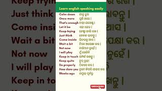 କିପରି ସହଜରେ english କହିବା | English କହିବା ସହଜ| best Spoken English in odia | #shorts #spokenenglish