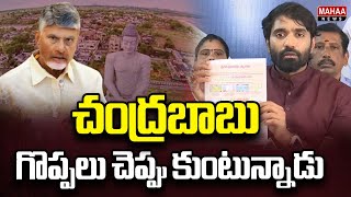 చంద్రబాబు గొప్పలు చెప్పు కుంటున్నాడు | Margani Bharath Comments on CM Chandrababu | Mahaa News