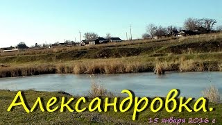 Александровка.                     Владимир Король.