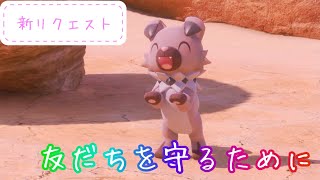 【Newポケモンスナップ攻略#42】友だちを守るために！イワンコの勇姿！！