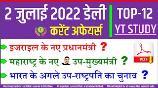 2 July 2022 Daily Current Affairs | Today's GK in Hindi by YT Study SSC, Railway, NDA CDS, UPPCS