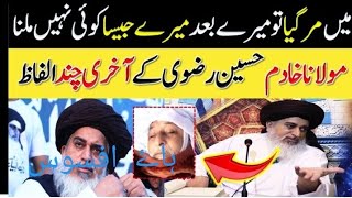 Khadim Hussain Rizvi|Death of khadim hussain|Sune Kon Qissa e Dard e Dil|allama khadim hussain rizvi