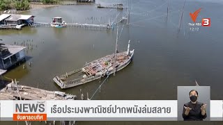 เรือประมงพาณิชย์ปากพนัง จ.นครศรีธรรมราช \