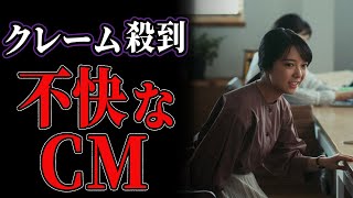 問題はあの女優？クレームとなったCM放送事故【ゆっくり解説】