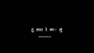 Black screen status gujarati Abcd song#subscribe #love #gujaraticontent #gujaratisong #viralvideos