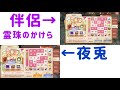 【アッシュテイル】アシュテ　最終日！！　無課金ビンゴ！！伴侶と夜兎　52回！！