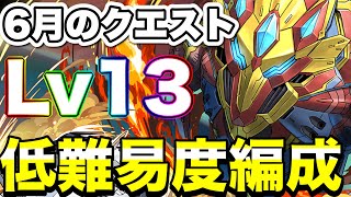 【これでも勝てる！】ウルトナでチャレンジダンジョン13攻略！！【パズドラ】