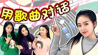 我们的聊天用歌曲进行吧 新魔力玩具学校 new molly toy school