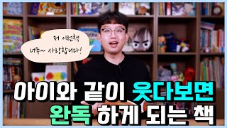 아이와 같이 웃다보면 완독 하게 되는 책  | 엄마표영어 효린파파 영어그림책 추천!