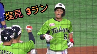 2021/8/29 塩見泰隆 勝負を決めた3ラン（東京ヤクルトスワローズ）