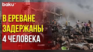 Расследование дела в связи со взрывом в ТЦ «Сурмалу» | Baku TV | RU