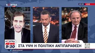 Κωνσταντίνος Γκιουλέκας (ΝΔ) - Στέφανος Τζουμάκας (ΣΥΡΙΖΑ) στο Kontra News 9:30