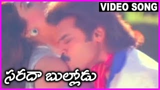 Sarada Bullodu - Telugu Super Hit  Video Song - Venkatesh, Nagma, Sangavi