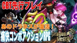 【ドラゴンネストM】名作オンラインゲームがスマホで登場！/超コンテンツ盛り沢山の本格痛快アクション先行プレイ！【ドラネスM】