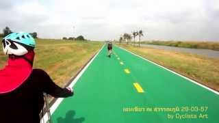 CyclistsArt TV (ทีวีนักปั่น) - Green Lane สนามบินสุวรรณภูมิ กทม.