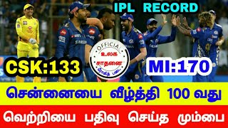 மும்பை அணி அபார வெற்றி | Mumbai 100 Victory In IPL History | CSK vs MI 2019 Highlights Tamil