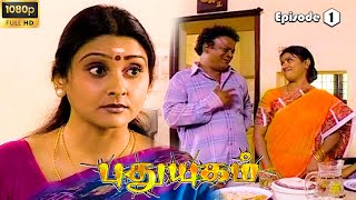 Pudhuyugam | Tamil New Serial | Neelima Rani, Malaviks Avinash | Episode 1 | Tamil Serial|Cini Clips