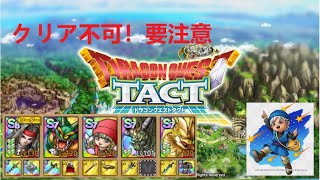 ドラクエタクト　開花の扉３８巻　堕天使エルギオス使用バージョン　堕天使エルギオスのレベルは上げるな！　デメリット紹介