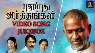 Pudhu Pudhu Arthangal Movie | Video Song Jukebox | Old Tamil Hits | Ilaiyaraaja | SPB