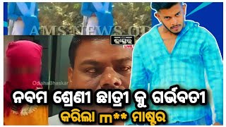 MASTER ନୁହେଁ ଏଇଟା ଗୋଟେ ମା G**😡#odiaroast #odiacomedy