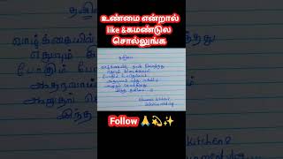 #வாழ்க்கையில்  நான் நினைத்தது நடக்காமல் போகும் போது #viral #shorts #short #video