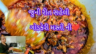 Gor Keri Juni Saheli Rit ❤️😋 ૭૫ વર્ષ ની જુની રીત ચાલતી આવતી બા ની ગોરકેરી,મિતેષ ની મમ્મી માટે મસ્તી🔥