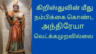 30 | 11 | 2024 | இணைவோம் இறை வார்த்தையில் | Let's Walk With The Word Of God.