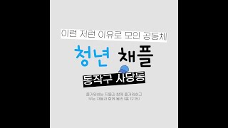 20220814 청년채플 주일오후예배