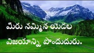 మీరు నమ్మిన యెడల విజయాన్ని పొందుదురు.ACCEPT JESUS//Pr.George Apollos//KURIOS AMIN.