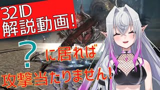 [BlessUnleashed]32ID　偽りと欺瞞の神殿　ボスギミック攻略解説動画　メイジ35Lv[VTuber]