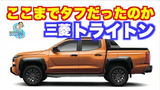 市販車なのにここまで頑丈だったとは!?  トライトン、スノーオフロードを激走