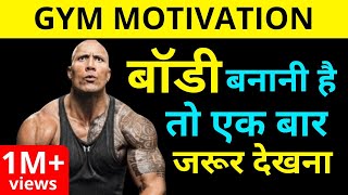 Best Gym Motivation in hindi| Bodybuilding motivation by the willpower star |