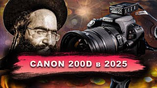 Canon 200D СНИМАЕТ или НЕТ?