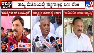 Karnataka BJP Internal Rift: Janardhan Reddy, V Somanna And Sadananda Gowda Reacts