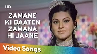 Zamane Ki Baaten Zamana Hi Jaane (HD) | Alam Ara (1973) | Popular Bollywood Hindi Song