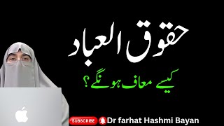 Huqooqul Ibad Bando Ke Huqooq | Kaise Maaf Honge | Dr Farhat Hashmi Bayan