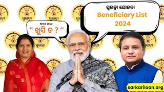 Subhadra Yojana Beneficiary List 2024: Empowering Women of Odisha  Beneficiary List and Status Check