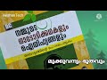 മലയാളം നാടോടിക്കഥ മുക്കുവനും ഭൂതവും mukkuvanum bhoothavum malayalamfolklorestory