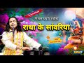 Krishna Bhajan : ले चल अपनी नगरिया राधा के सांवरिया | Chintu Sewak