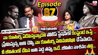 Andamaina Jeevitham Episode - 87 || Best Moral Video | Dr Kalyan Chakravarthy Sumantv Life Real Show