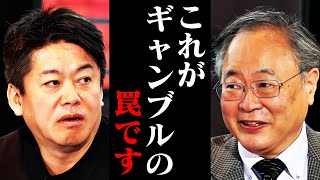 【ホリエモン】日本人が捕まっています…なぜ日本特有の公営ギャンブルがあるのか。この異常性に気づかないとヤバいです【高橋洋一 加藤純一 パチンコ スロット カジノ 競馬 ABEMA 堀江貴文 切り抜き】