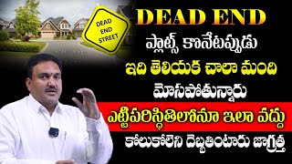 వీధి ఆగిపోయే ఇళ్ళు ( డెడ్ ఎండ్ ) మంచివి కావా?  || DEAD END BUILDINGS Hari Vastu || @HitTVReligious