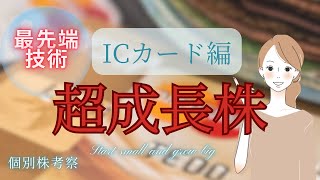 【株初心者】キャッシュレスまるわかり／市場拡大で期待